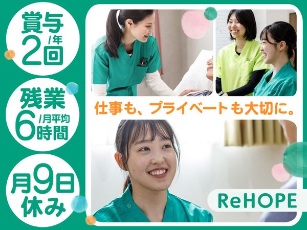 ReHOPE 高崎(株式会社シーユーシー・ホスピス)/sb028の求人情報