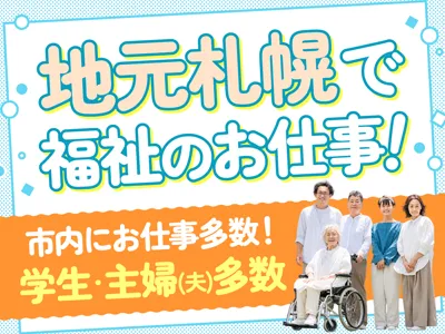 株式会社オストジャパングループのアルバイト・バイト求人情報