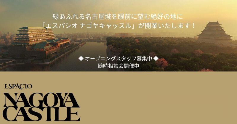 エスパシオ ナゴヤキャッスルのアルバイト・バイト求人情報-02