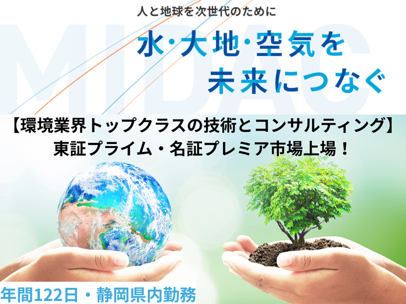 【浜松】環境ビジネスで地域を支える。地球環境を守る仕事説明会