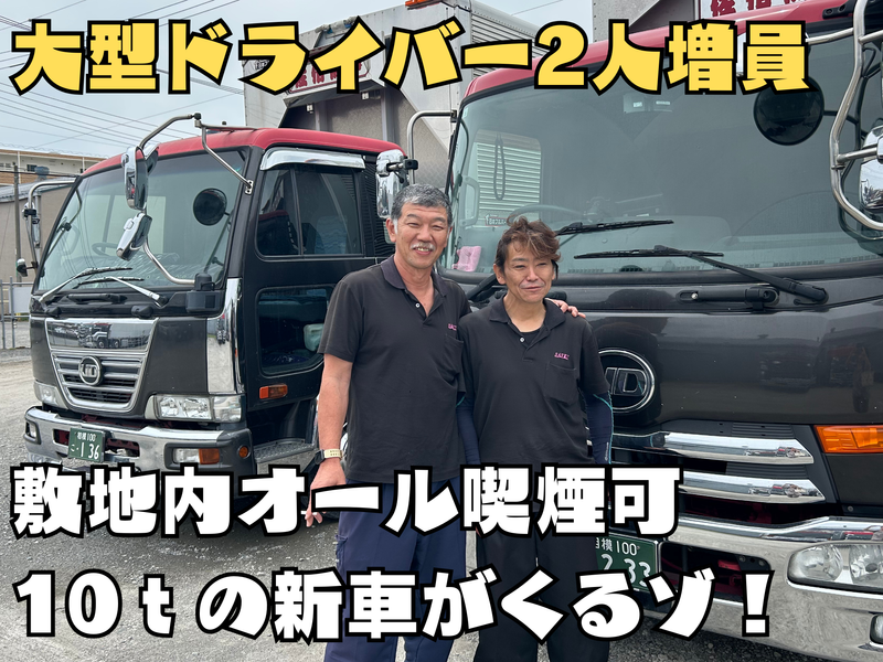 有限会社佐伯商事の求人・転職情報