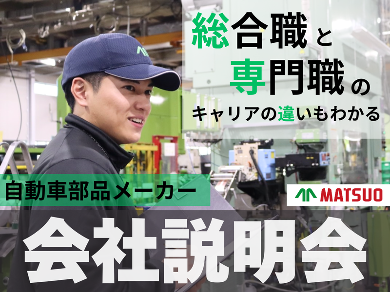 株式会社松尾製作所