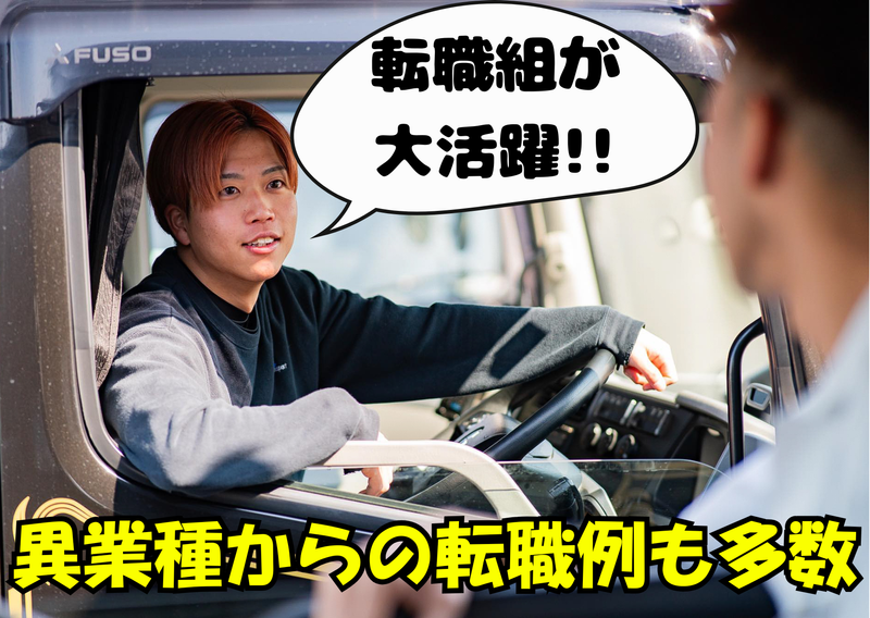 藤俊運輸株式会社のアルバイト・バイト求人情報-02