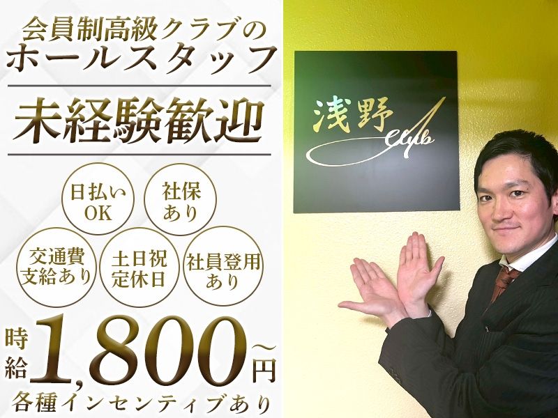 Club浅野のアルバイト・バイト求人情報-02