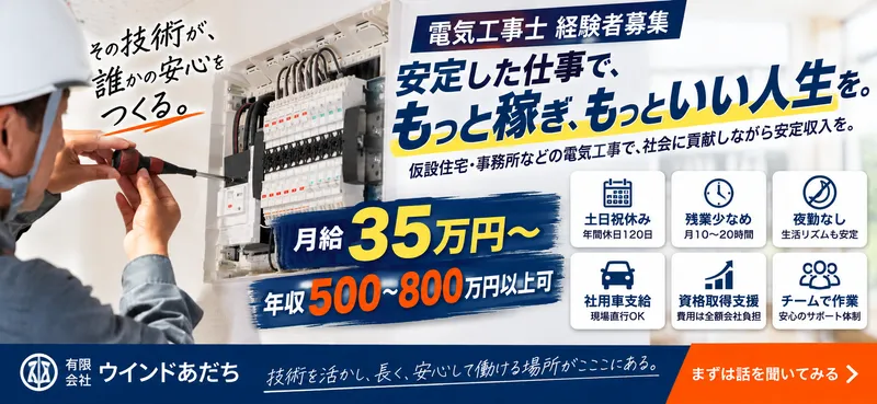 有限会社ウインドあだちの求人・転職情報