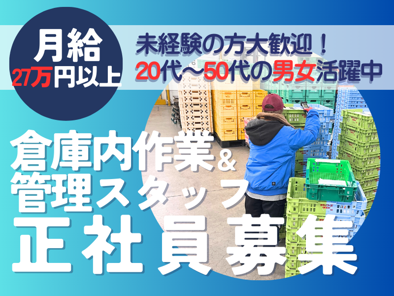 南日本運輸倉庫株式会社の求人・転職情報