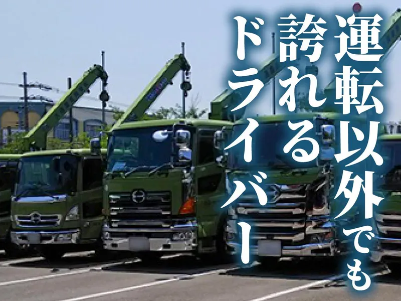 大通重量興業株式会社のアルバイト・バイト求人情報