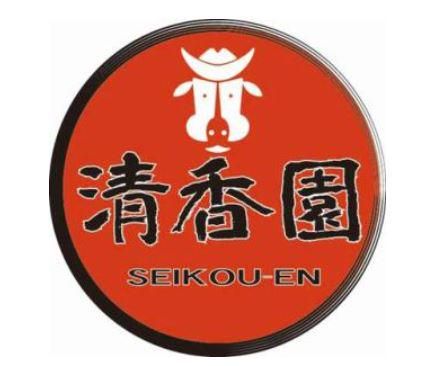 焼肉　清香園-0005の求人・転職情報