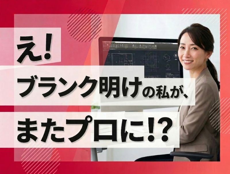 日研トータルソーシング株式会社　コンストラクション事業部のアルバイト・バイト求人情報-22