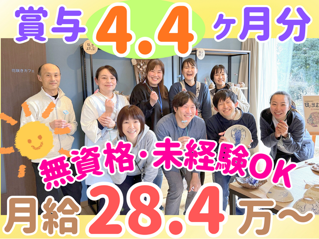 社会福祉法人太陽福祉協会　日の出太陽の家の求人・転職情報
