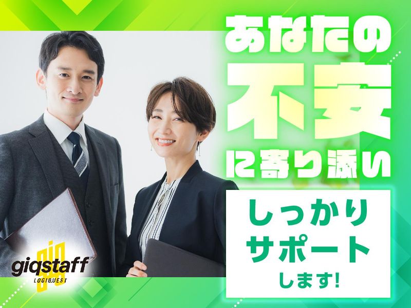 株式会社ジックスタッフ/tsKS606Yのアルバイト・バイト求人情報