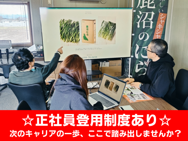 かぬまにら合同会社の求人・転職情報