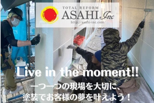 ㈱トータルリフォームアサヒの求人・転職情報
