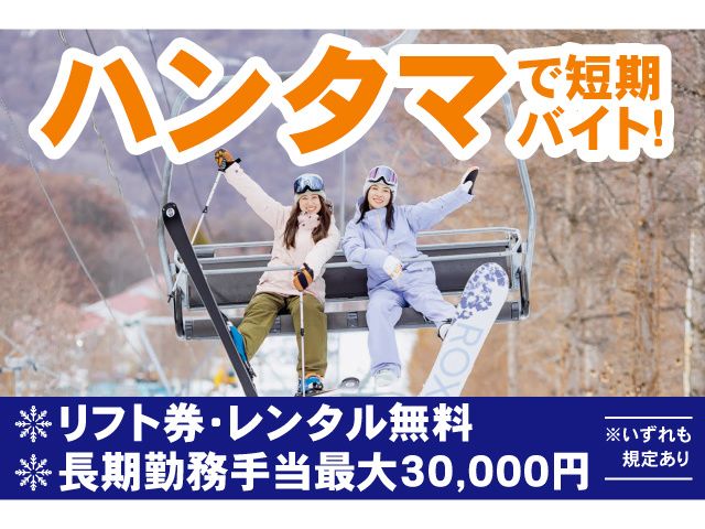 ハンターマウンテン塩原