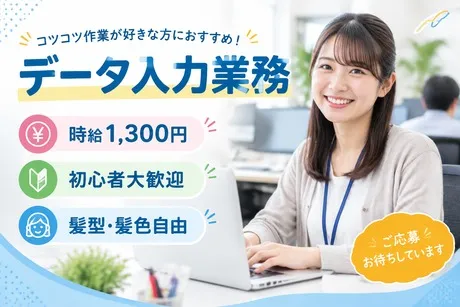 株式会社アネックスのアルバイト・バイト求人情報