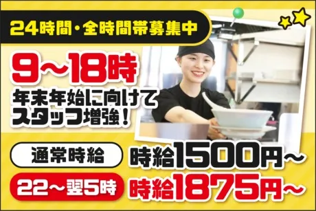 ラーメン山岡家　平塚田村店のアルバイト・バイト求人情報