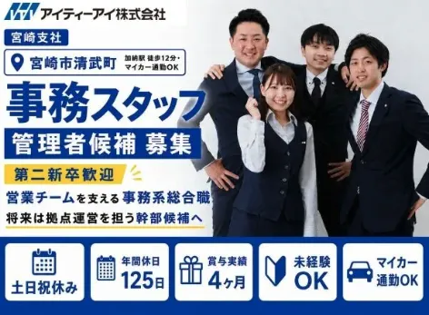 アイティーアイ株式会社の求人・転職情報