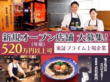 洋麺屋五右衛門　池袋店(正社員)のアルバイト・バイト求人情報-44