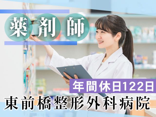 東前橋整形外科病院の求人・転職情報