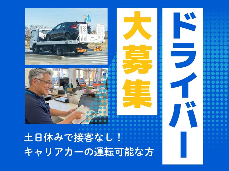 株式会社 丸山自動車のアルバイト・バイト求人情報-03