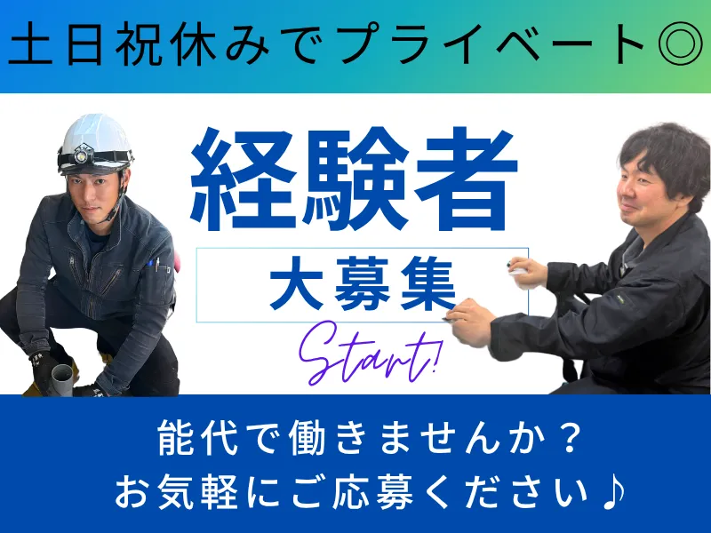 株式会社協立の求人・転職情報
