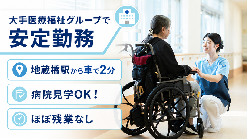 医療法人平成博愛会の求人・転職情報