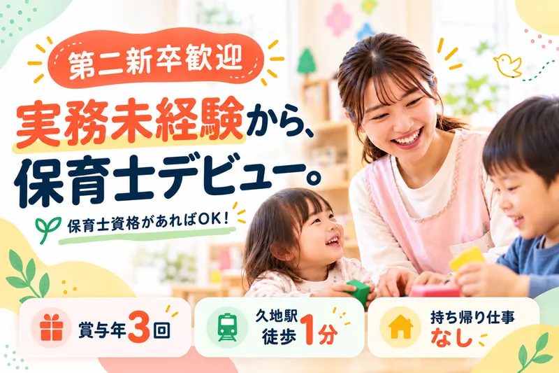 株式会社ぶどうの木の求人・転職情報