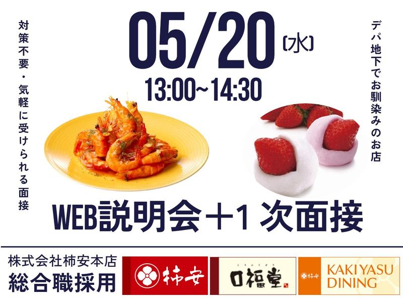 株式会社柿安本店