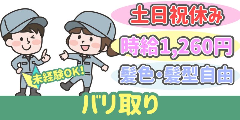 シンリツAGS株式会社のアルバイト・バイト求人情報-40