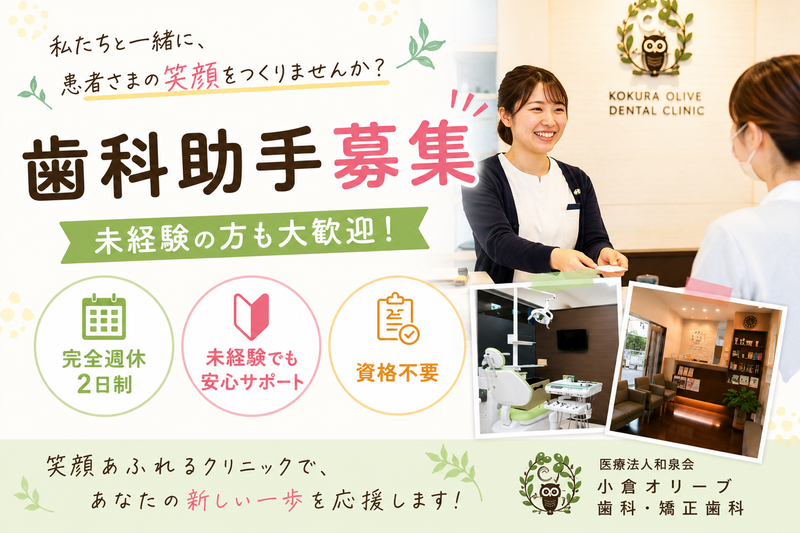 医療法人和泉会の求人・転職情報