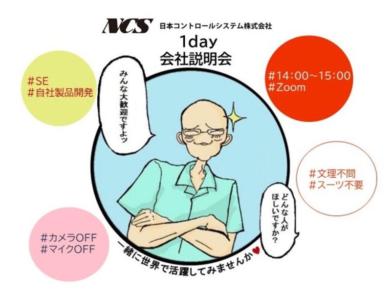 日本コントロールシステム株式会社