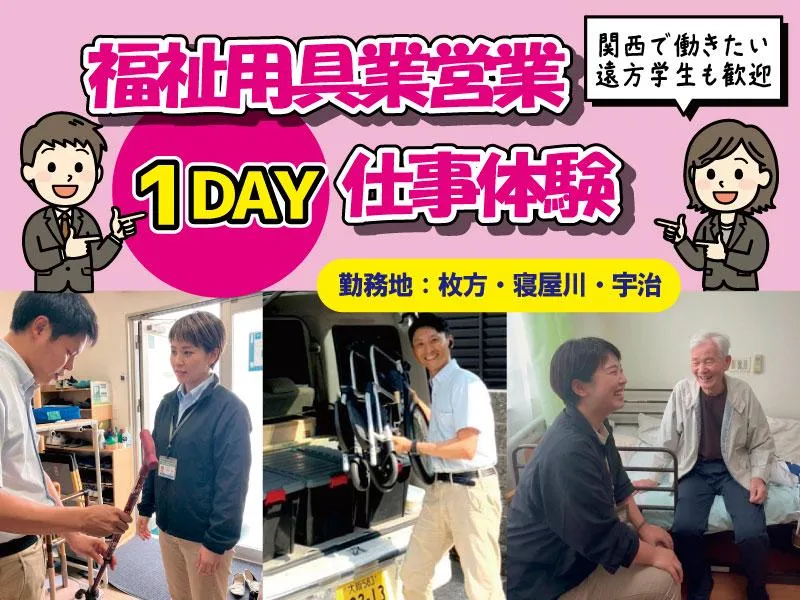交通費あり|転勤なし/企業内保育無料/安心の紹介営業同行体感