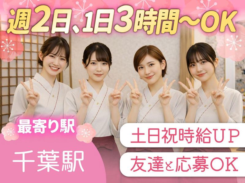 梅の花　千葉店のアルバイト・バイト求人情報-02