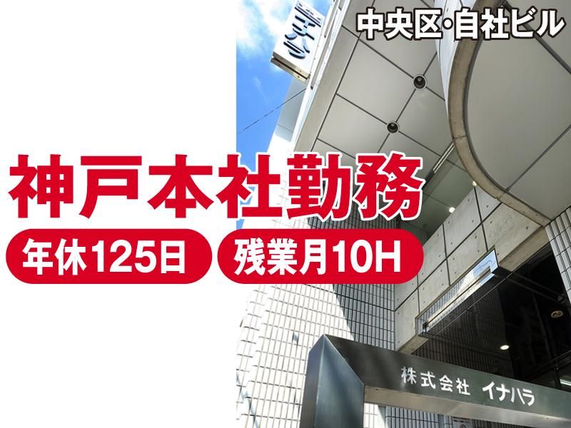 株式会社イナハラの求人・転職情報