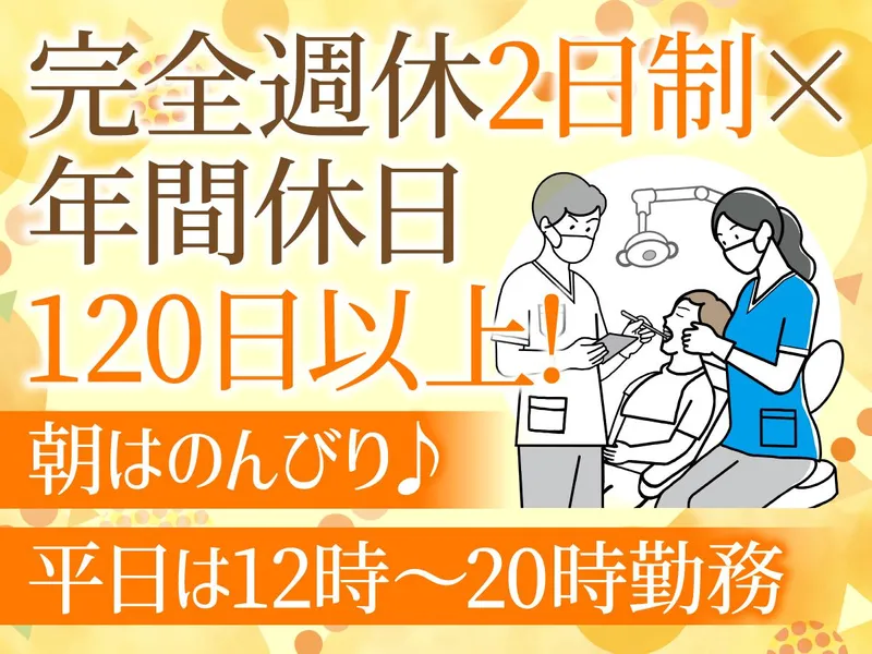 岡崎矯正歯科の求人・転職情報