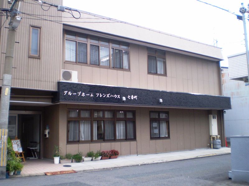 グループホーム　フレンズハウス七番町のアルバイト・バイト求人情報-02