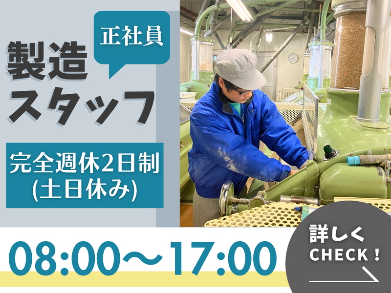 株式会社金トビ志賀の求人・転職情報