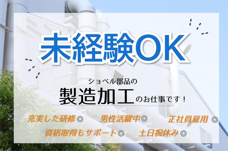 菱田産業株式会社の求人・転職情報