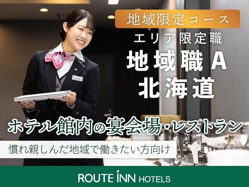 ルートインジャパン株式会社