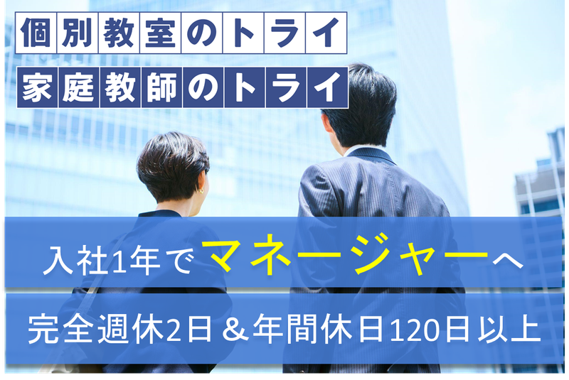 株式会社トライグループの求人・転職情報