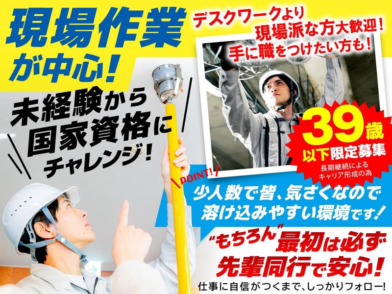 根本消防設備株式会社の求人・転職情報