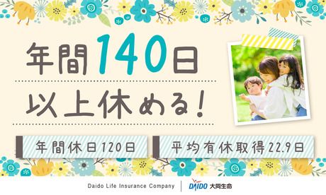 大同生命保険株式会社の求人・転職情報