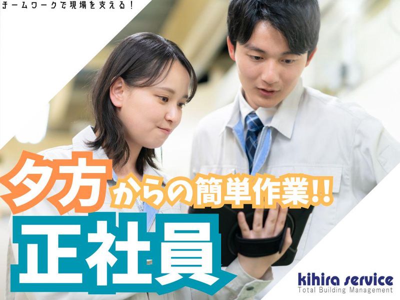 キヒラサービス株式会社の求人・転職情報