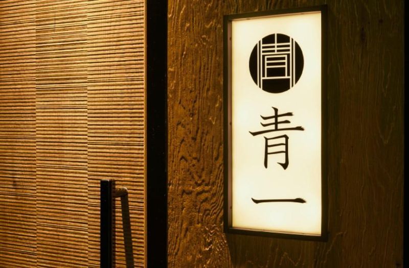 焼肉ホルモン　青一のアルバイト・バイト求人情報-02