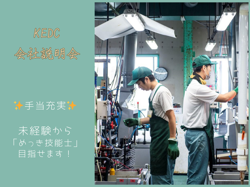 株式会社ケディカ