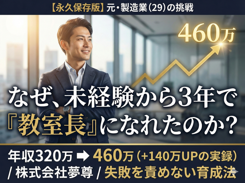 株式会社夢尊の求人・転職情報