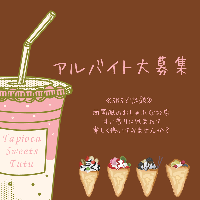 tutu　BANANA アリオ蘇我店