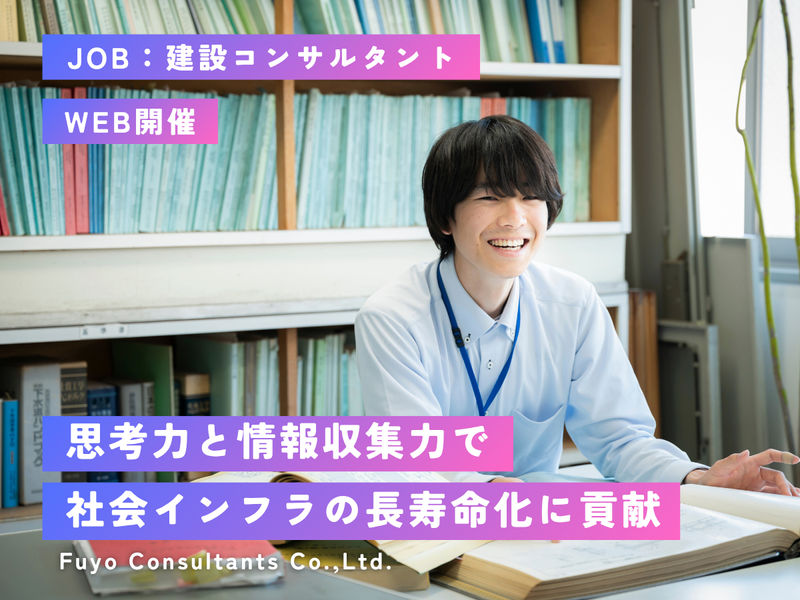 株式会社芙蓉コンサルタント