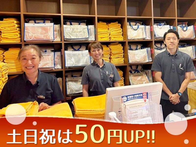 おふろの王様　大井町店のアルバイト・バイト求人情報-02