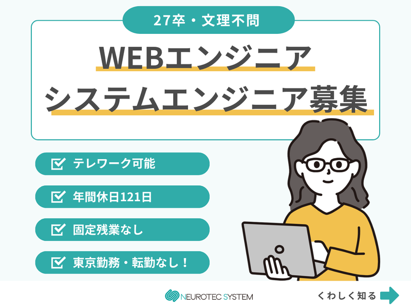 株式会社ニューロテックシステム